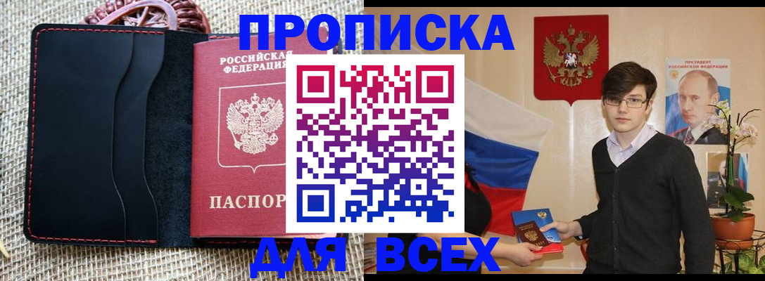 прописка 2025 в Кимовске